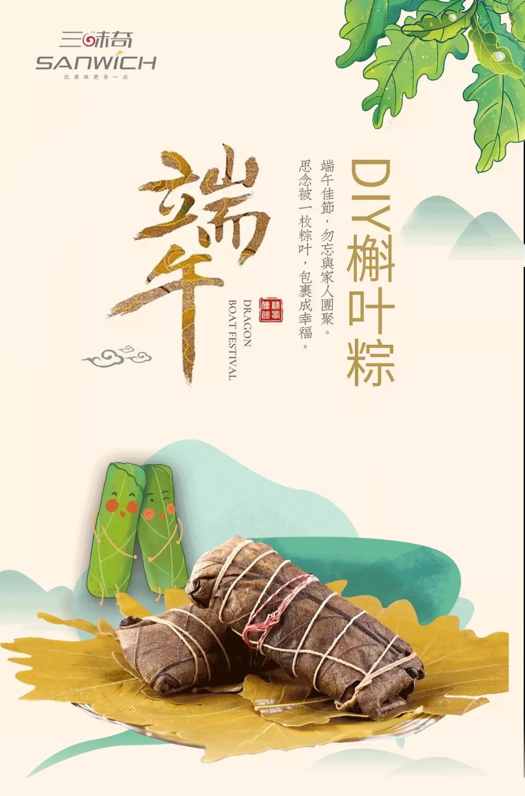 以愛之名包裹幸福時(shí)光！槲葉粽DIY精彩回顧~